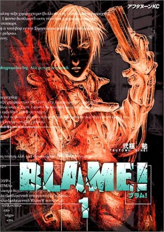 BLAME! のカバー画像