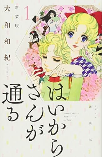 はいからさんが通る のカバー画像