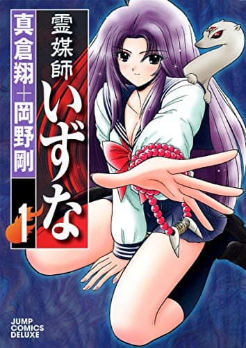 霊媒師いずな のカバー画像