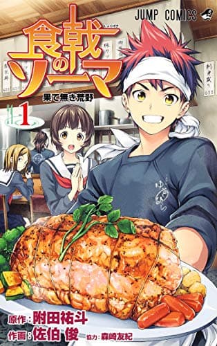 食戟のソーマ のカバー画像