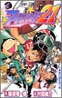 アイシールド21 のカバー画像