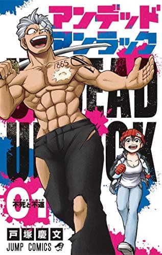 アンデッドアンラック のカバー画像