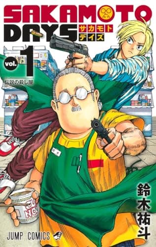SAKAMOTO DAYS のカバー画像