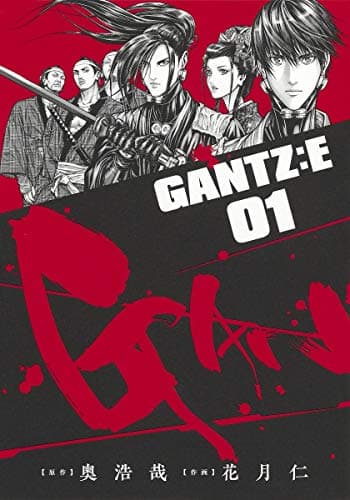 GANTZ:E のカバー画像