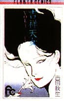 吉祥天女 のカバー画像