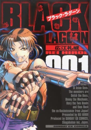 ブラック・ラグーン のカバー画像