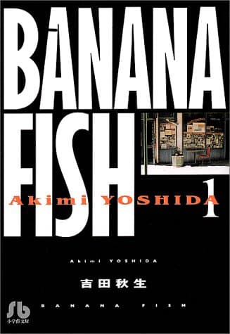 BANANA FISH のカバー画像