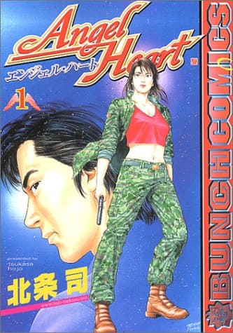 エンジェル・ハート のカバー画像