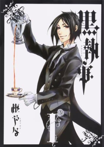 黒執事 のカバー画像