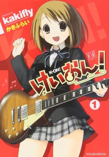 けいおん! のカバー画像