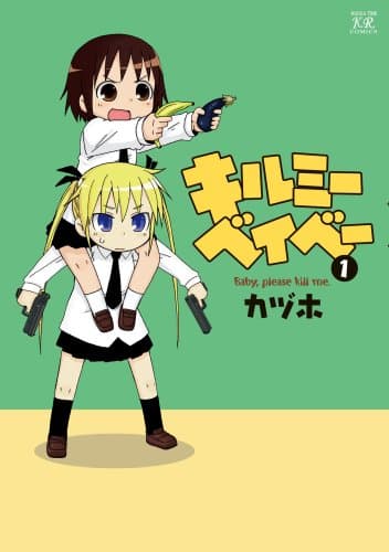 キルミーベイベー のカバー画像